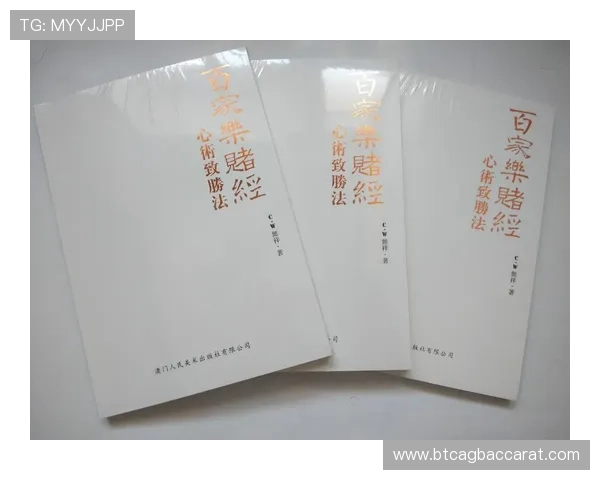 百家乐游戏不同版本的玩法特色与操作流程全面解析