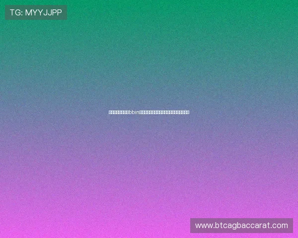 世界杯专题报道：bbin真人游戏辅助助力打造沉浸式体育娱乐新体验